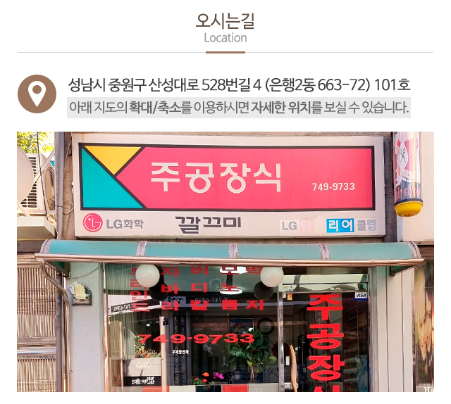 주공장식_주소