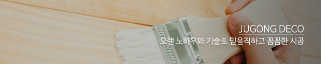 주공장식_상단